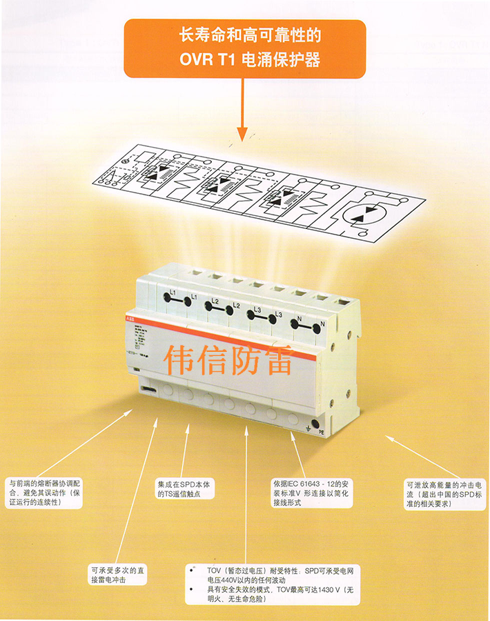 ABB防雷器OVR T1 1N 25-255產(chǎn)品特點(diǎn)