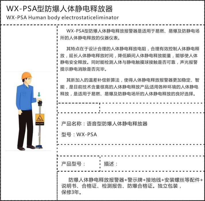 語音型防爆人體靜電釋放器簡介