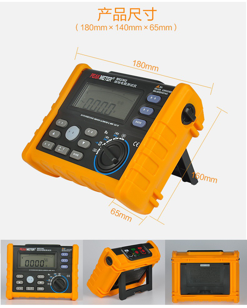 MS2302接地電阻測試儀尺寸說明