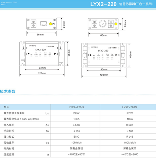 LYX2-220信號防雷器技術(shù)參數(shù)