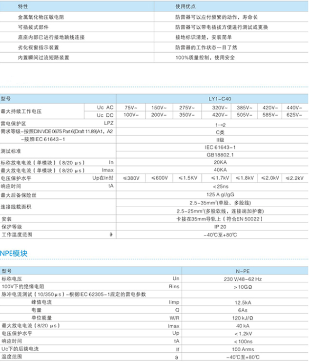 LY1-C40電涌保護(hù)器技術(shù)參數(shù)